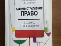 Административное право в схемах