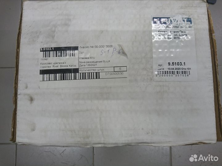 Пороги декоративные Karoq Premium Rival