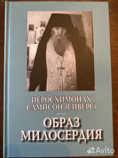 Книги Сампсон Сиверс