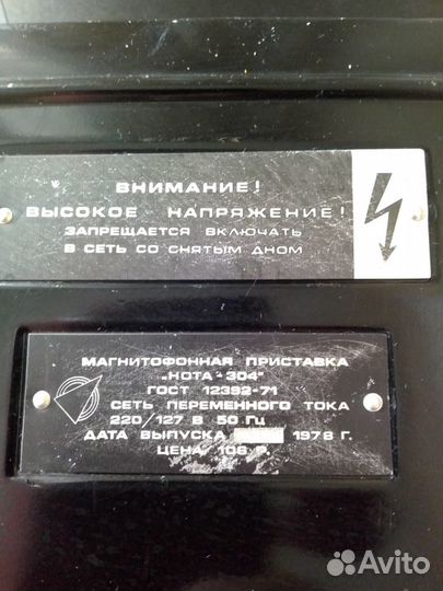 Магнитофон приставка