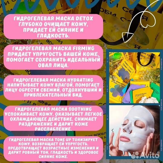 Гидрогелевые маски