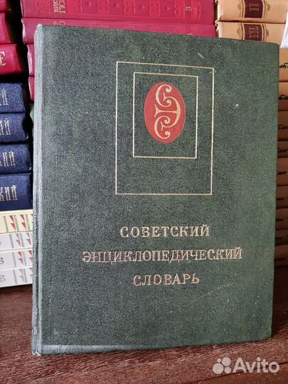 Большой советский энциклопедический словарь