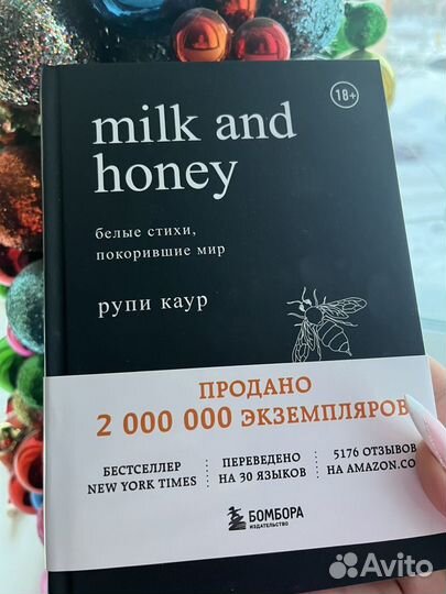 Книга Milk&Honey Рупи Каур