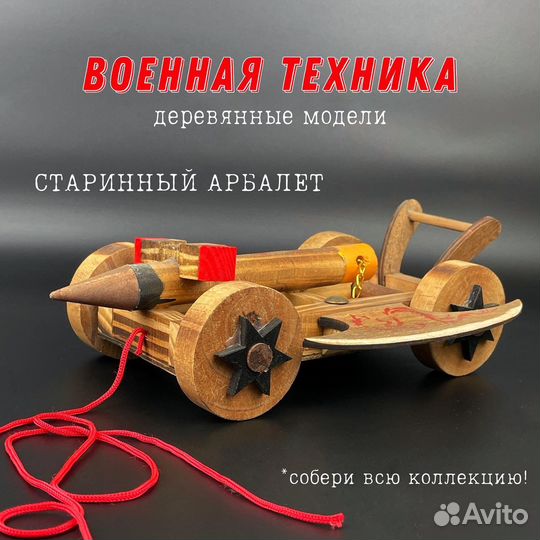 Модели автомобилей деревянные