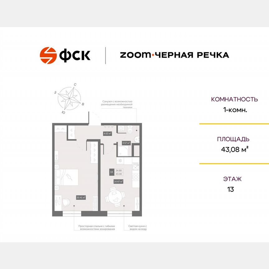 1-к. апартаменты, 43,1 м², 13/13 эт.