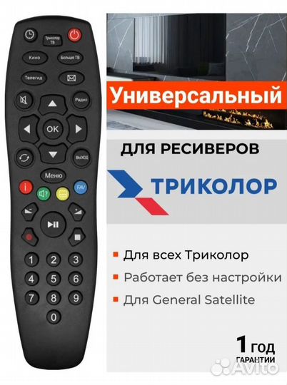 Пульт для Триколор