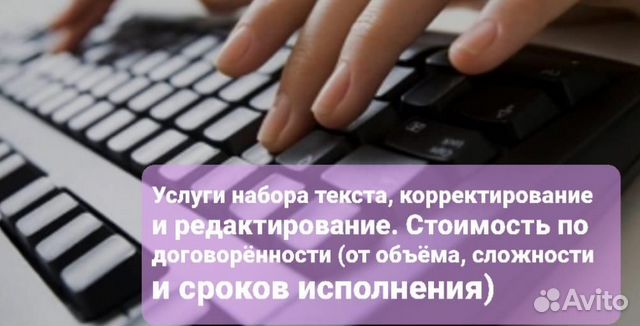 Набор текста, редактирование и корректирование
