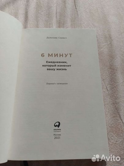 Ежедневник 6 минут