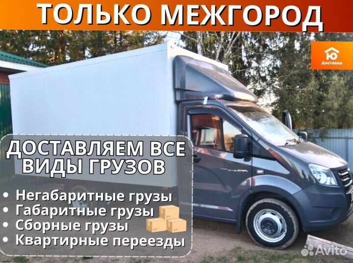Грузоперевозки, Грузоперевозки газель, от 200км