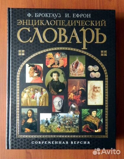 Словари разные