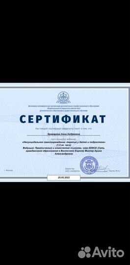 Психолог, Регрессолог