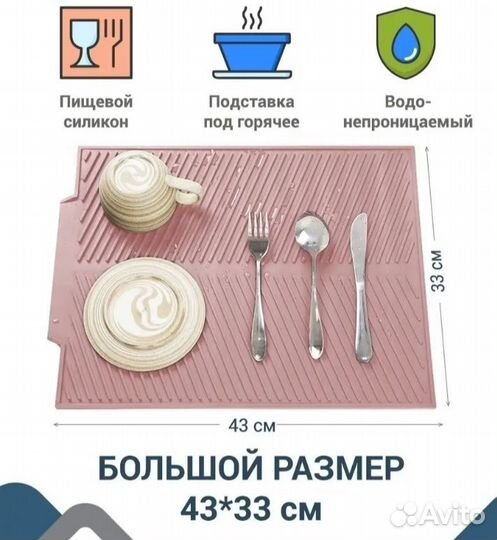 Коврик для сушки посуды