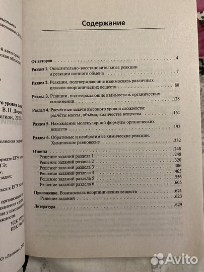 Сборник заданий по химии к ЕГЭ