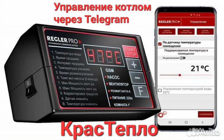Контроллер Regler Pro Wi-Fi для котлов отопления