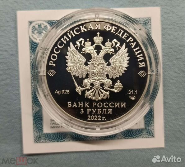 3 рубля серебро мультипликация