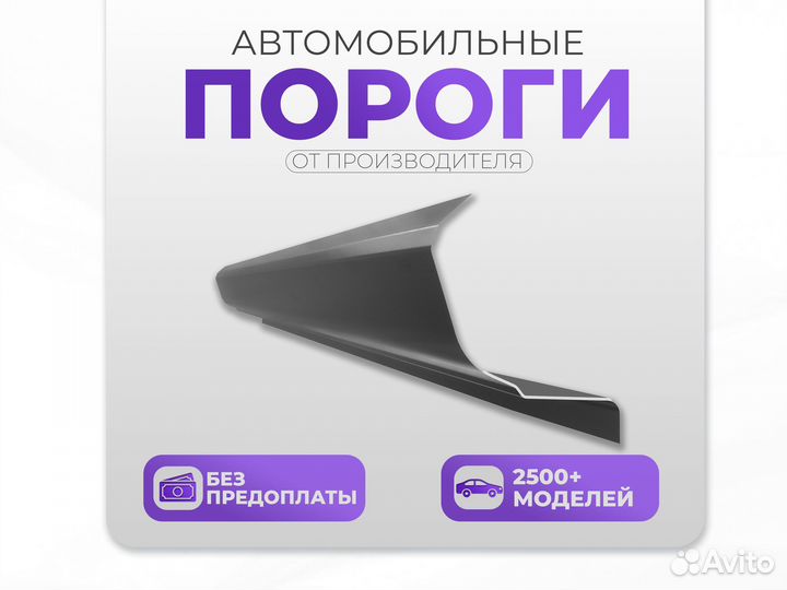 Ремонтные пороги и арки для Mitsubishi Сокол