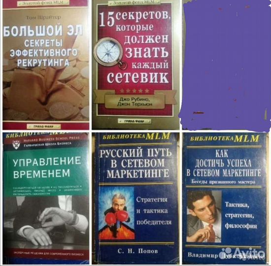 Книги MLM