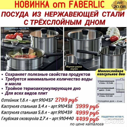 Стальная посуда