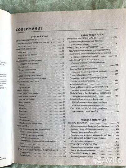 Справочник школьника 5-11 класс 2 тома