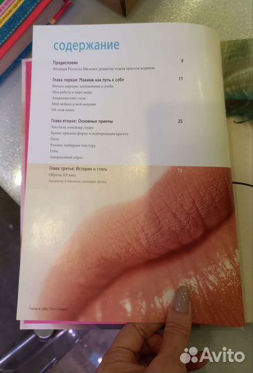 Книга Макияж. Искусство красоты. Линда Мейсон