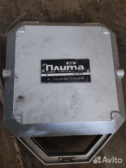 Плитка туристическая СССР