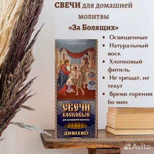 Церковные восковые свечи для домашней молитвы