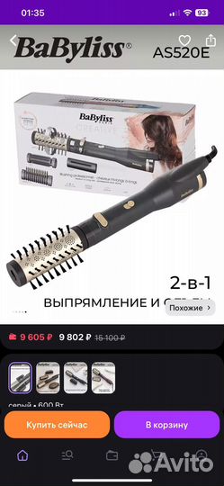 Фен щетка babyliss