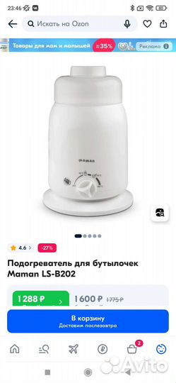 Подогреватель для бутылочек maman