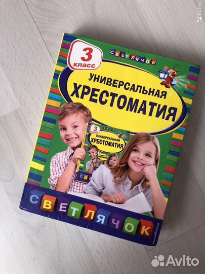 Хрестоматия 2 3 класс