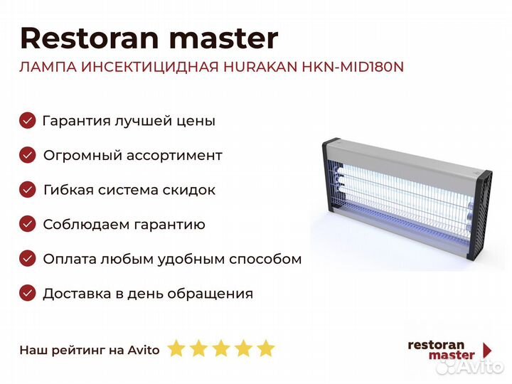 Лампа инсектицидная hurakan HKN-MID180N