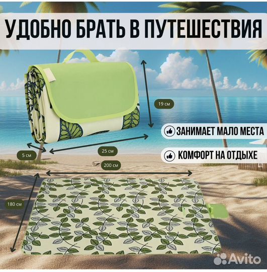 Коврик для пляжа и пикника
