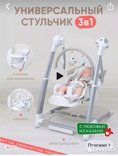 Стульчик-трансформер,качели my little chair