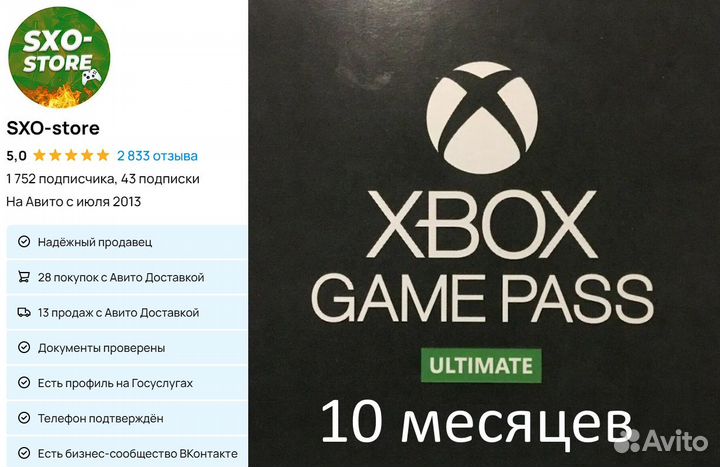 Game Pass Ultimate 10 месяцев