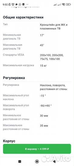 Поворотный кронштейн Rombica