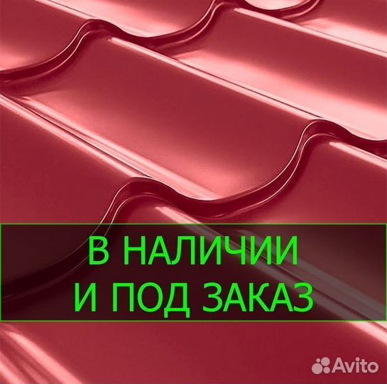 Металлочерепица