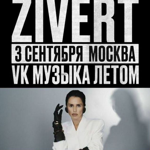 Zivert / 3.09