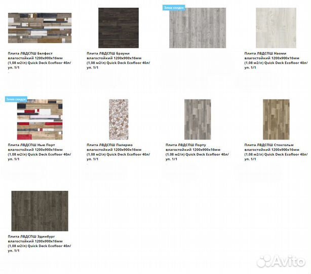 Квик Дек Палермо