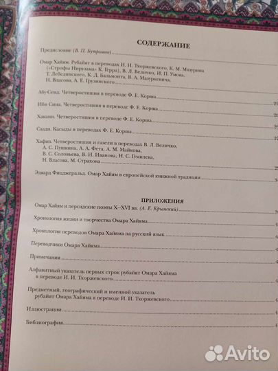 Книга Омар Хайям