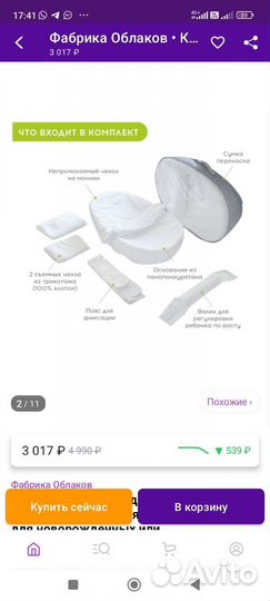 Кокон для новорожденных