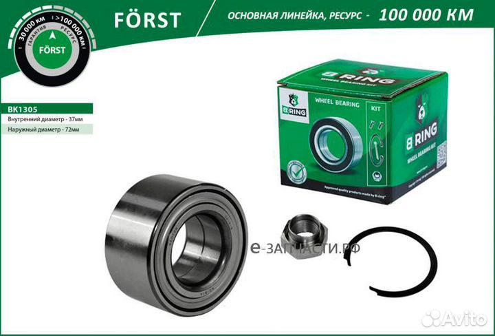 Bring BK1305 Подшипник ступицы
