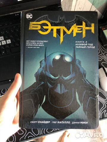 Комикс Бэтмен книга 4 нулевой год