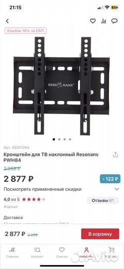 Кронштейн для телевизора