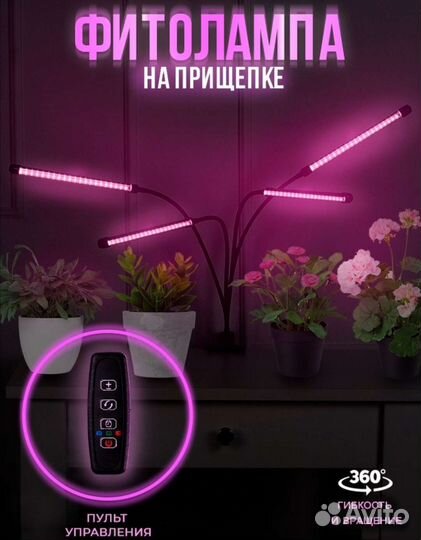Фитолампа для рассады, цветов
