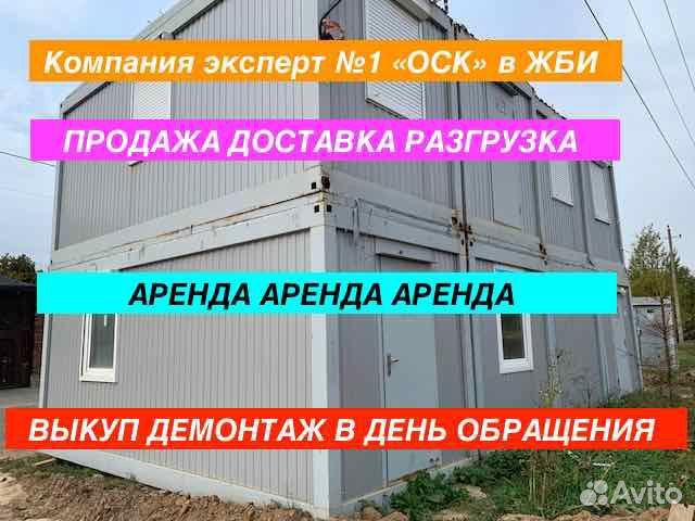 Бытовка Модуль Б/У