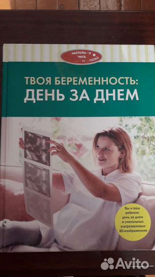 Книги для беременных