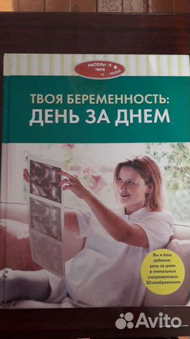 Книги для беременных