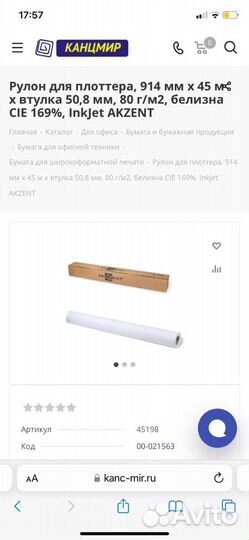 Рулоны для плоттеров