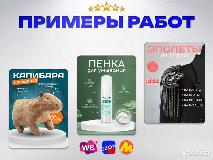 Инфографика для маркетплейсов. Дизайн карточки