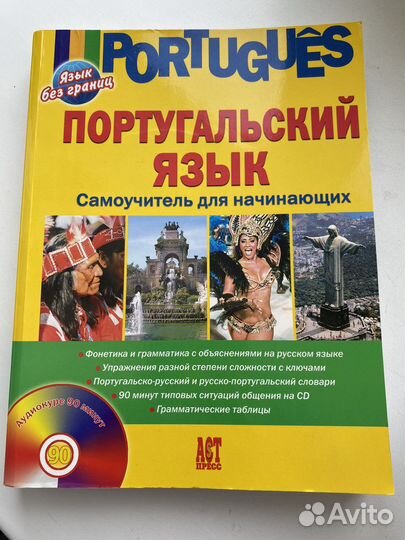 Португальский язык самоучитель