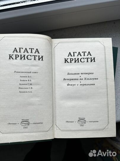 Агата Коисти, цена за 2 книги